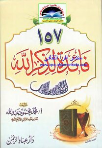 Benefit For The Remembrance Of God