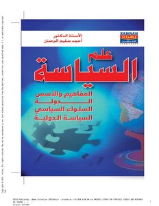Political Science Concepts And Foundations - The State - Political Behavior