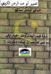 ئایافیدرالیه ت وه ك خیاریكی سیاسی له عیراق پیاده ده كریت