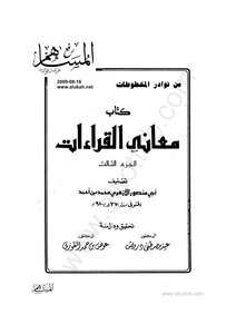 The Meanings Of The Readings - Muhammad Bin Ahmed Abi Mansour Al-azhari