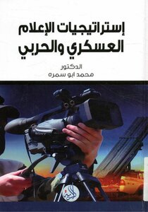 Military And War Media Strategies