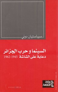 السينما وحرب الجزائر- دعاية على الشاشة 1945- 1962