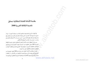 Mamdouh Adwan Night Of The Slaves Theater