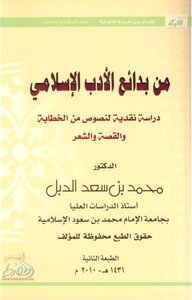 One Of The Masterpieces Of Islamic Literature