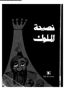Kings Advice. Mawardi.