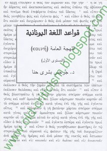 Grammar Of The Greek Language (colloquial Dialect) Level 1