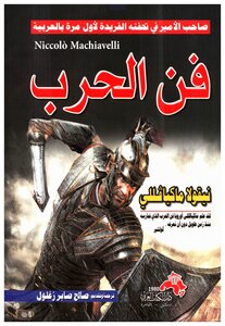 The Art Of War - Nicholas Machiavelli