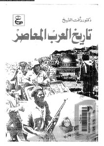 Contemporary Arab History D. Raafat Sheikh