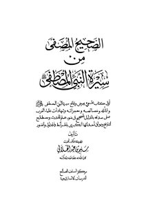 The Correct Cleared From The Biography Of The Prophet - May God Bless Him And Grant Him Peace