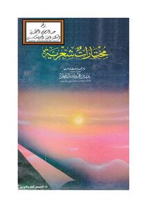 Anthology Of Poetry By Badr Bin Abdullah Al-nassar