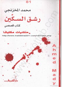 Knife Throwing - Muhammad Al-makhzanji