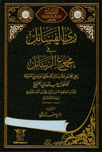 Watering The Seeds In The Collection Of Letters - Ibn Abd Al-hadi