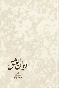 Diwan Of Love Poetry Hafez Al-shirazi Translated It