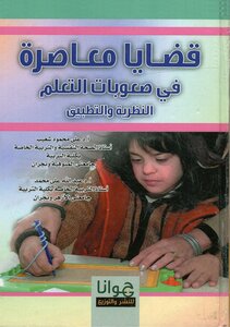 Contemporary Issues In Learning Difficulties - Theory And Practice