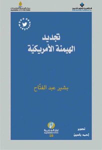 The Renewal Of American Hegemony - Bashir Abdel Fattah