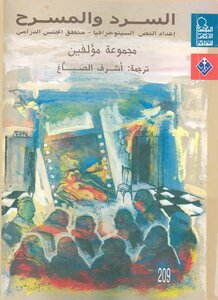 Narrative And Theater