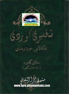Tahafsiri Kurdish Leh Khelami Khodawandi 3