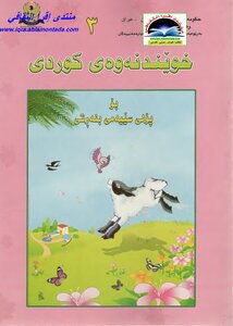 Khodndanhui Kurdish 3 Y Banhhti
