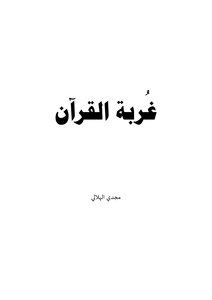 The Strangeness Of The Qur'an - Dr. Majdi Al-hilali