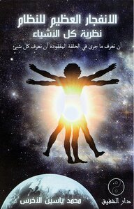 الانفجار العظيم للنظام