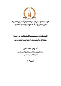 الاستيطان الفينيقي في ليبيا
