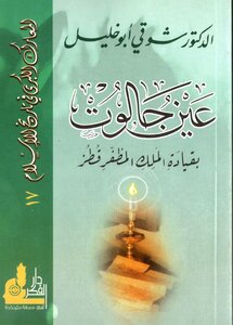 Ain Jalut Under The Leadership Of King Al-muzaffar Qutuz Shawqi Abu Khalil