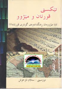Text Of The Qur'an And Mێژow