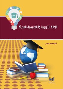 The Modern Educational Administration