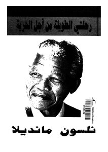 My Long Journey To Freedom - Nelson Mandela