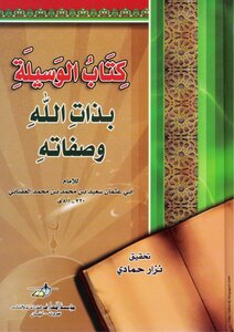 The Means Of God And His Attributes