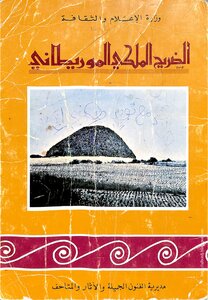 Book: The Royal Mausoleum Of Mauritania