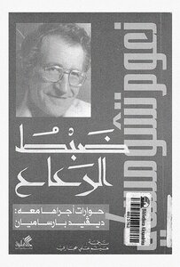 Chomsky's Shepherd Control