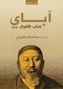 Abay Book Of Sayings