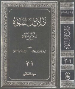 Evidence Of The Prophecy Abu Naim T Qalaa Ji Ta Al-nafais 1 2