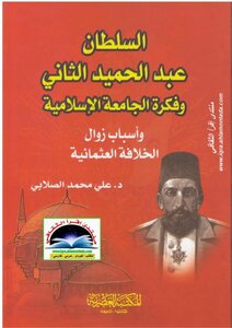 Sultan Abdul Hamid Ii And The Idea Of The Islamic University