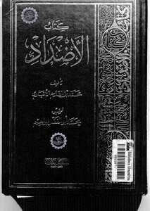 Opposites - Abu Bakr Ibn Al-anbari