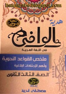 ملخص القواعد النحوية واهم الارشادات البلاغية ( 1)