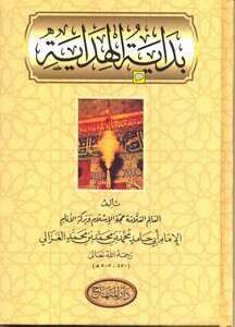 The Beginning Of Guidance Abu Hamid Al-ghazali