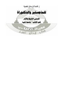 List Of Theses (master’s And Ph.d.) Until The End Of 2019 In The Departments Of History And Archeology - Faculty Of Arts - Minia University