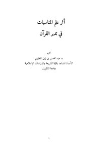 The Impact Of The Science Of Occasions In The Contemplation Of The Qur’an