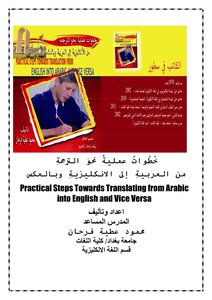 Practical Steps Towards Translation From Arabic To English And Vice Versa