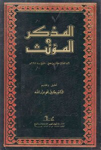 Ibn Jinni T 392 - Masculine And Feminine