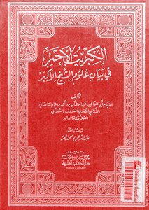 Red Sulfur In The Explanation Of The Sciences Of The Great Sheikh
