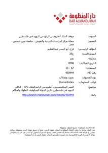 موقف الملك أنطيوخس الرابع من اليهود في فلسطين