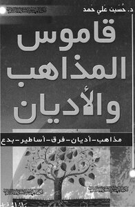 Dictionary Of Sects And Religions
