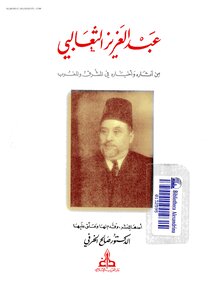Abdul aziz al-thaalbi - from his monuments and news in the east and the west