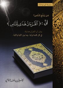 The Qur'an Is A Guidance For People