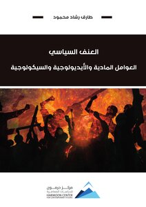 Political Violence: Physical - Ideological And Psychological Factors