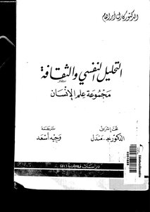 Carl Abraham Psychoanalysis And Cultural