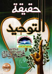 The Truth About Monotheism - Sheikh Muhammad Hassan